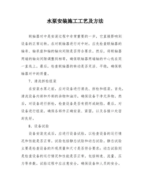 水泵安装施工工艺及方法
