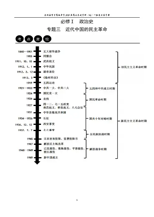 高三历史学科一轮复习导学案必修1专题三
