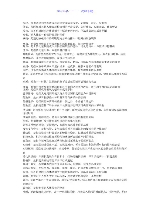 临床医学概论考试复习要点
