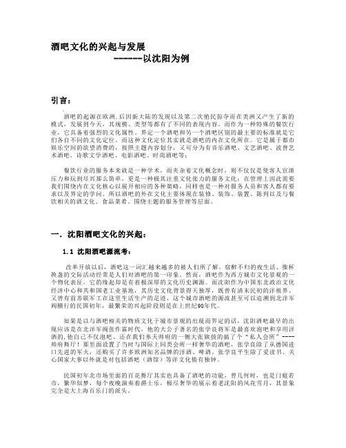 酒吧文化的兴起与发展-正文