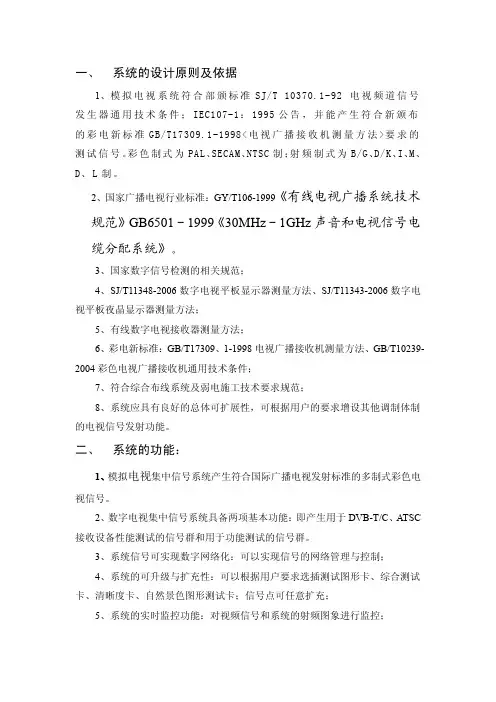 30MHZ-1GHZ声音和电视信号的电缆分配系统