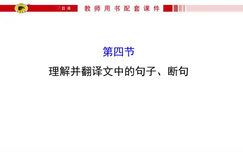 理解并翻译文中的句子、断句