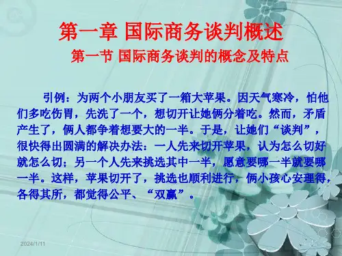 国际商务谈判教材PPT43页