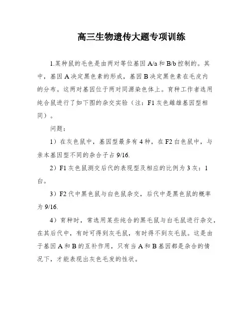 高三生物遗传大题专项训练