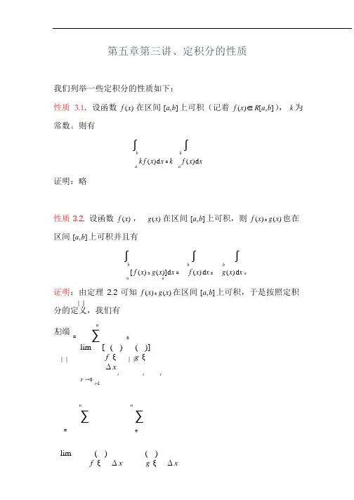 定积分的性质
