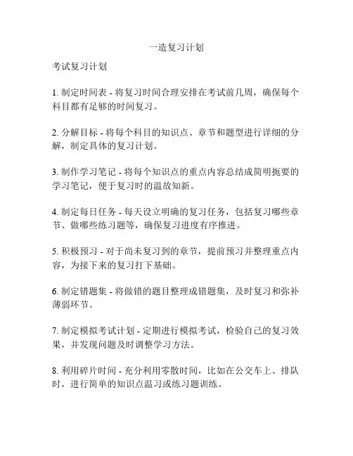 一造复习计划