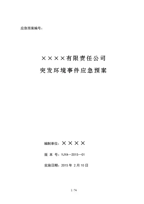 突发环境事件应急预案、环境风险评估报告