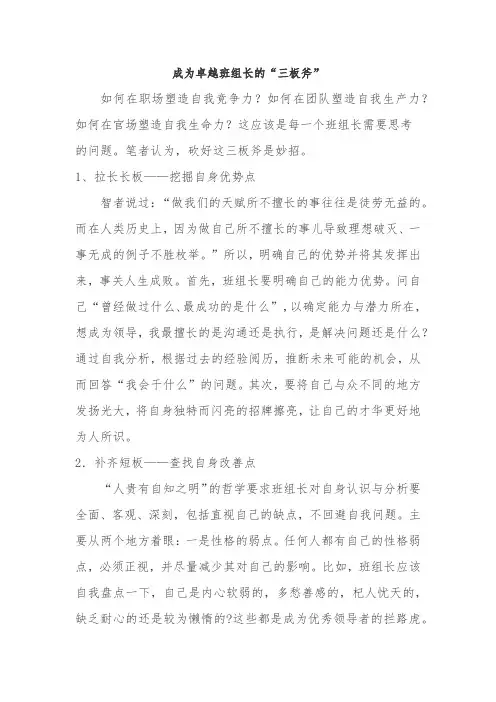 成为卓越班组长的三板斧