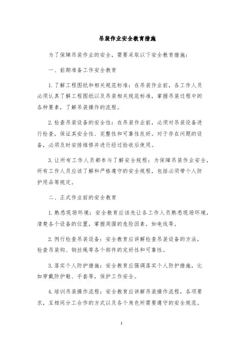 吊装作业安全教育措施