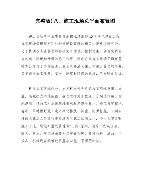 完整版)八、施工现场总平面布置图