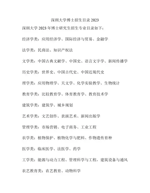 深圳大学博士招生目录2023