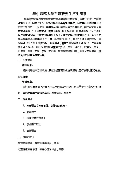 华中师范大学在职研究生招生简章
