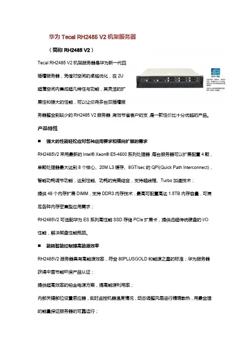 华为 Tecal RH2485 V2产品介绍