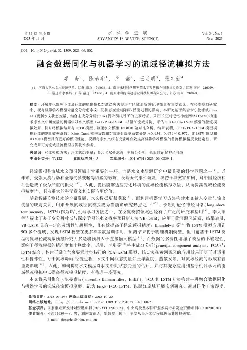 融合数据同化与机器学习的流域径流模拟方法