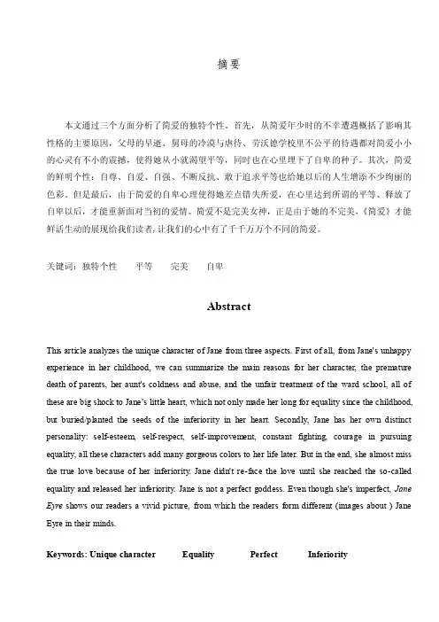 有关于《简爱》的毕业论文