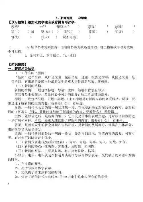 第1课《消息二则》导学案++2023-2024学年统编版语文八年级上册