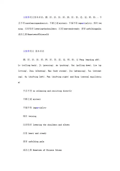 太极拳英文基本术语