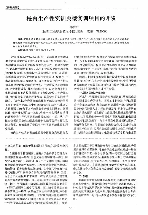 校内生产性实训典型实训项目的开发