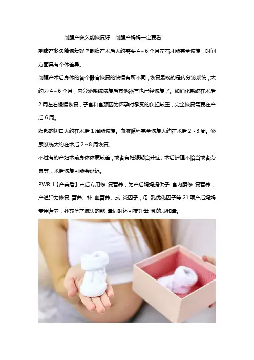 剖腹产多久能恢复好  剖腹产妈妈一定要看