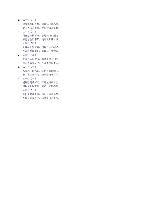 从军行1到7首古诗