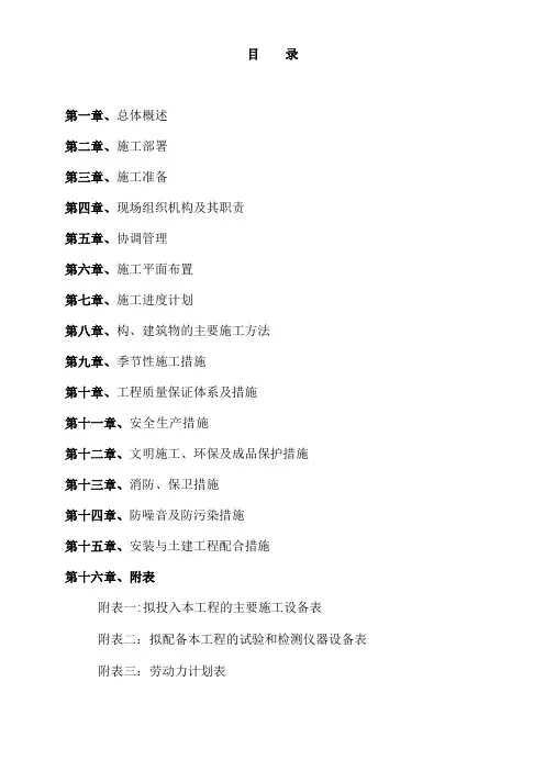 某污水处理厂施工组织设计