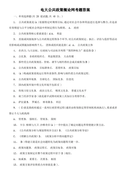 公共政策概论考题