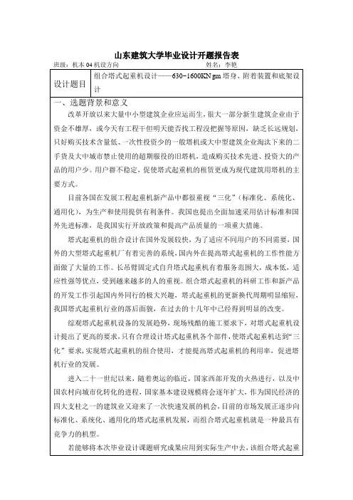 塔机毕业设计开题报告
