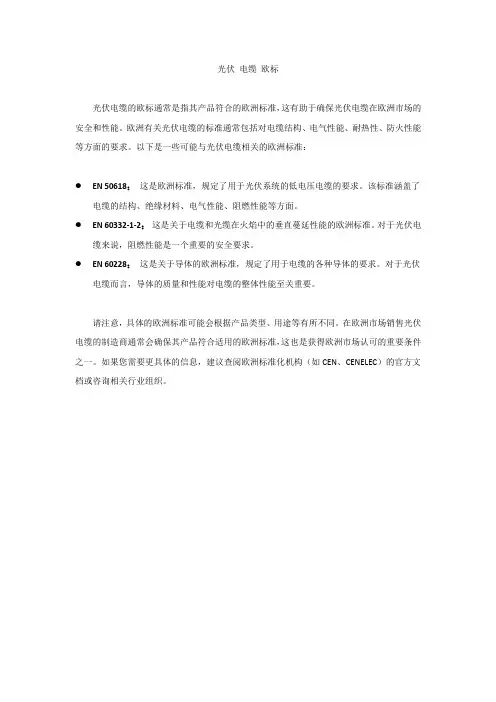 光伏 电缆 欧标