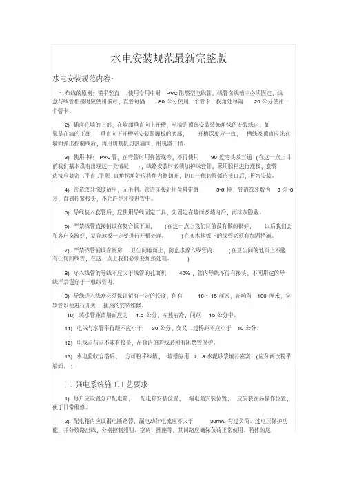 电气工程-水电安装规范完整版带图