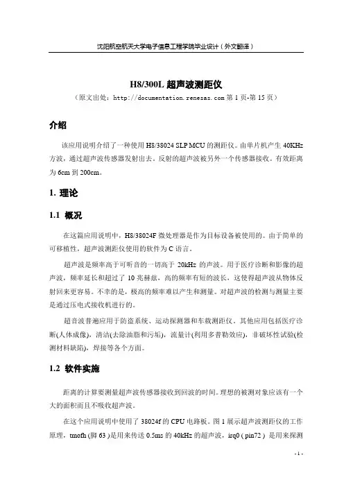 外文翻译正文