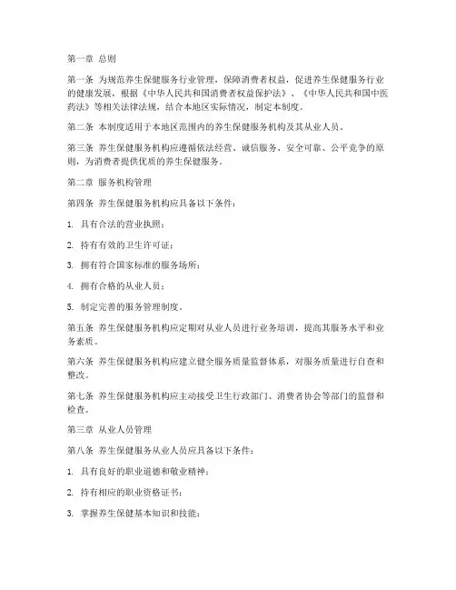 养生保健服务管理制度