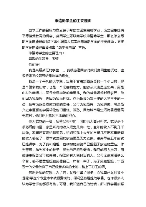 申请助学金的主要理由
