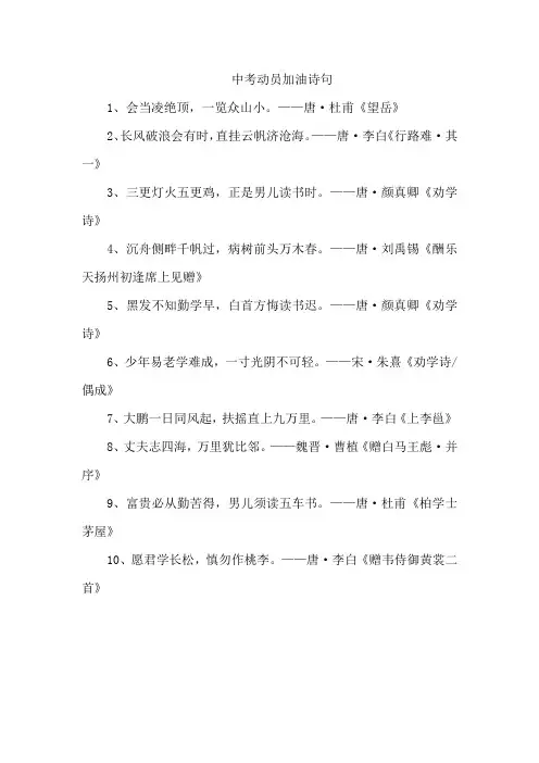 中考动员加油诗句