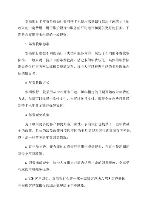 还有农商银行卡年费收取规则