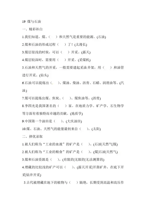 五年级下册科学专项练习-煤与石油冀教版无答案