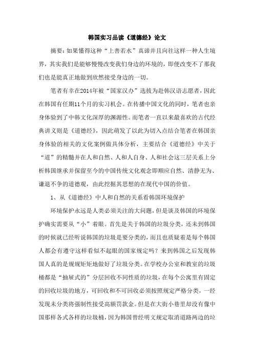 韩国实习品读《道德经》论文