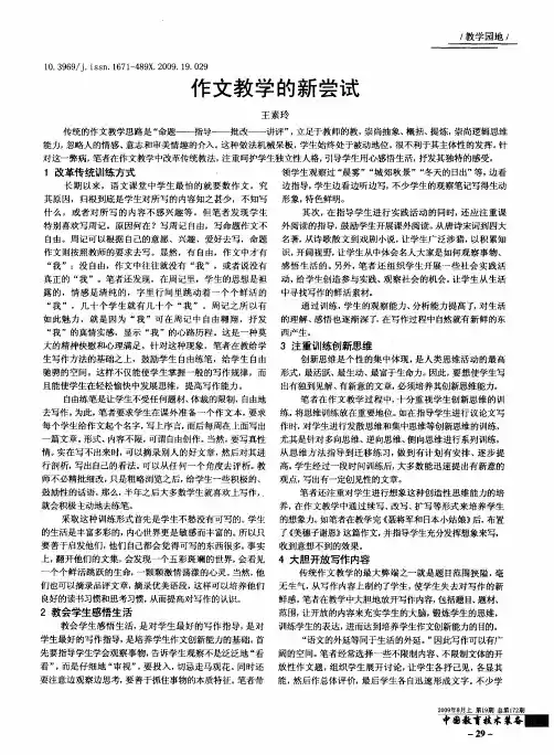 作文教学的新尝试