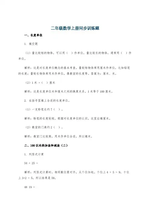 二年级数学上册同步训练题