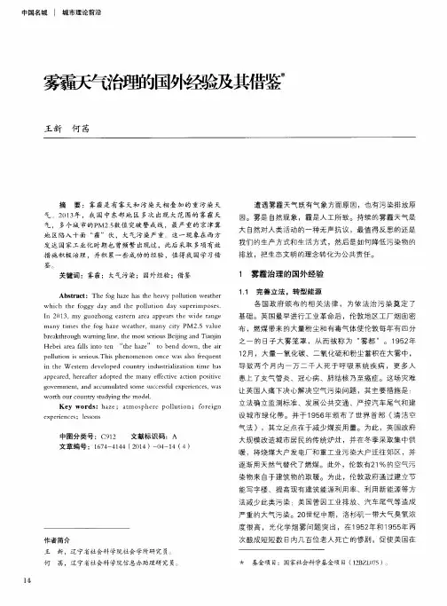 雾霾天气治理的国外经验及其借鉴