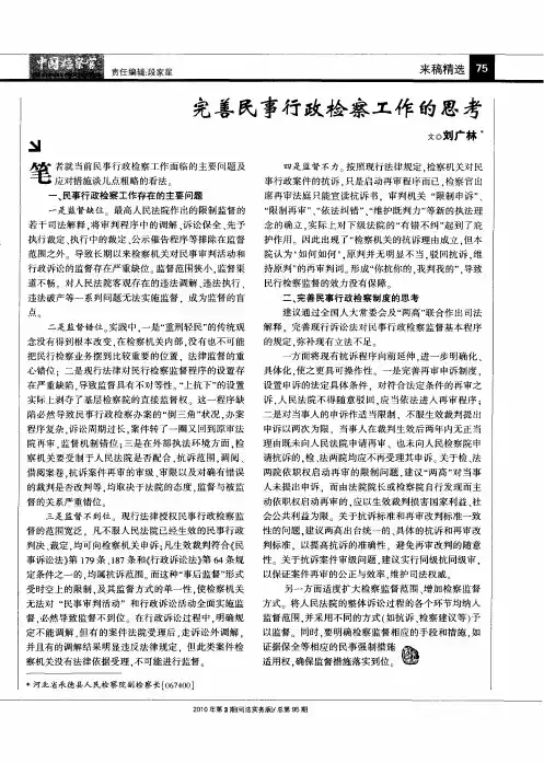 完善民事行政检察工作的思考