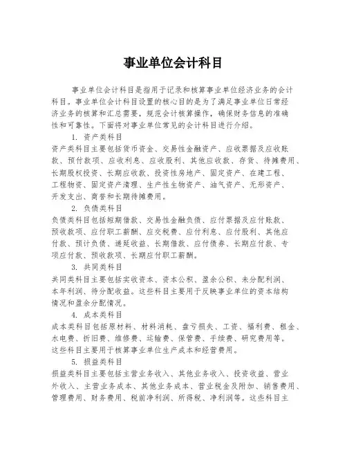 事业单位会计科目