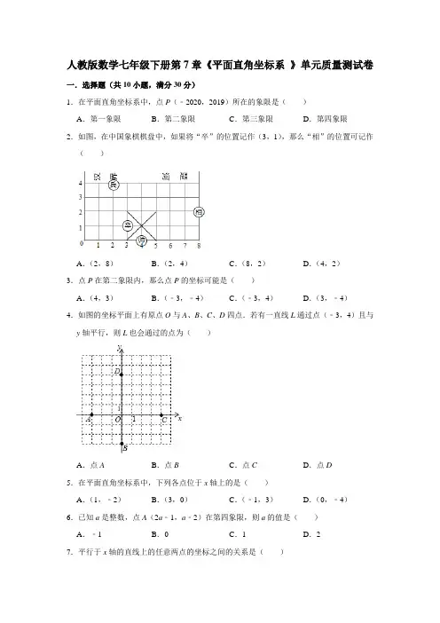 人教版数学七年级下册第7章《平面直角坐标系 》单元质量测试卷(含答案)