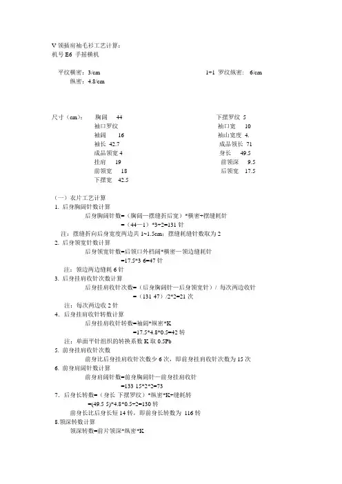 毛衫工艺计算