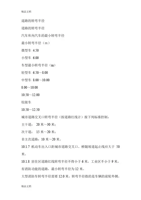 (整理)道路转弯半径