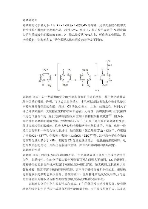 壳聚糖简介——精选推荐