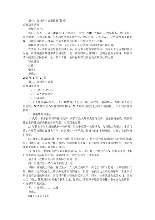 公租房申请书怎么写(共9篇)