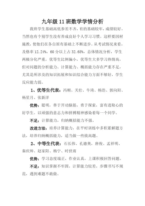 九年级11班数学学情分析