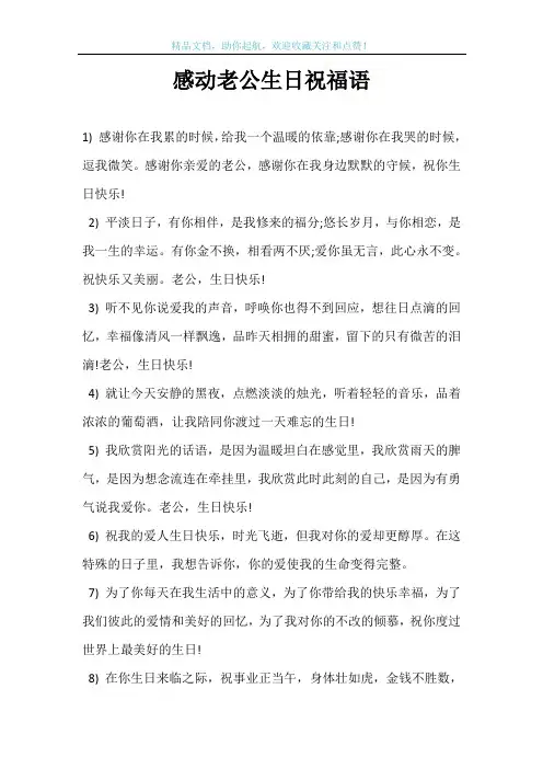 感动老公生日祝福语