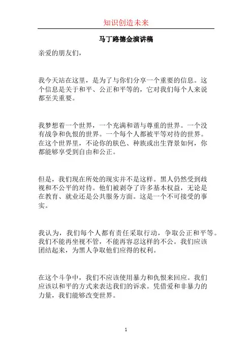 马丁路德金演讲稿
