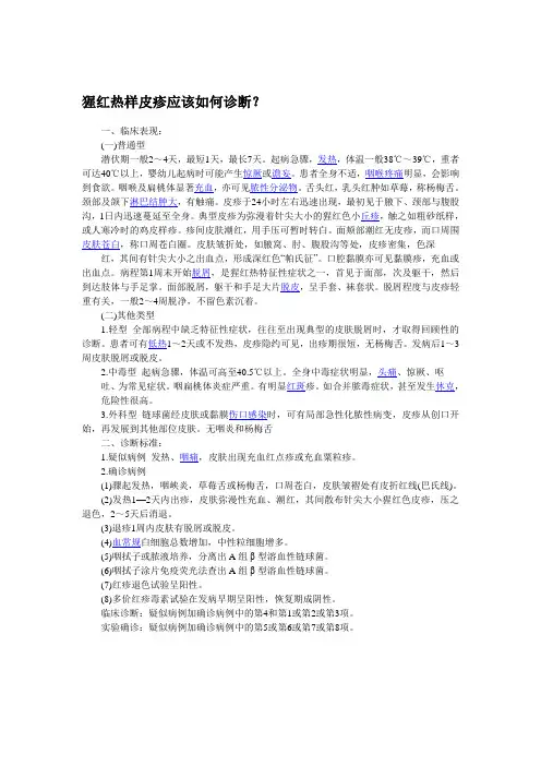 猩红热样皮疹应该如何诊断